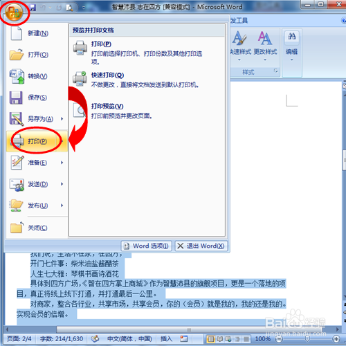 在word 下面怎么打印当前页