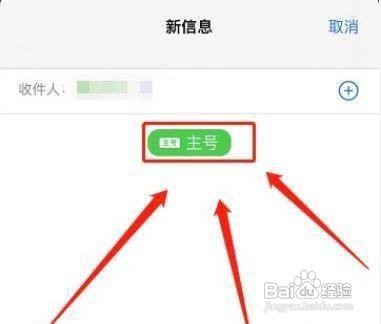 iphone发送短信如何切换号码
