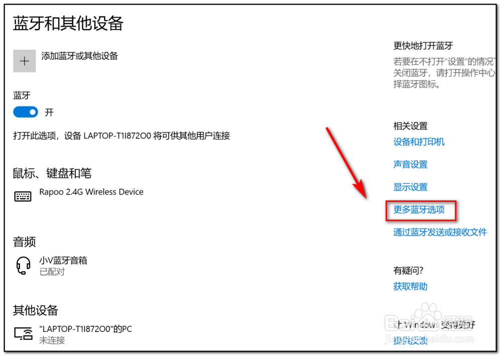 解决win10蓝牙无法打开