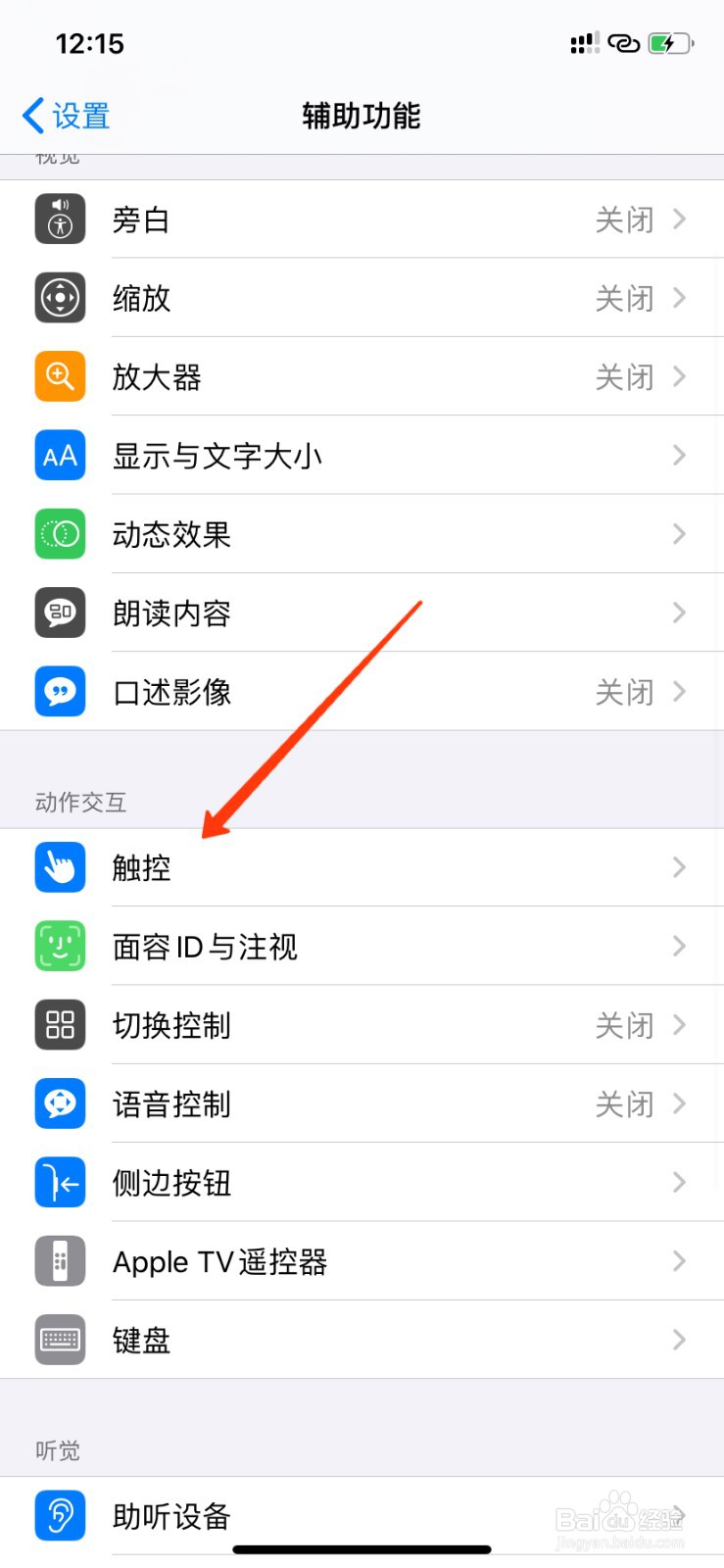 iphone12开了震动也不振