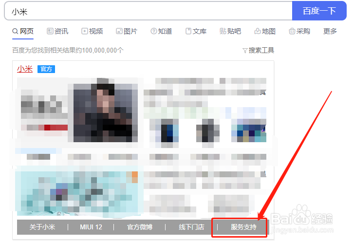 如何查看小米手机以旧换新