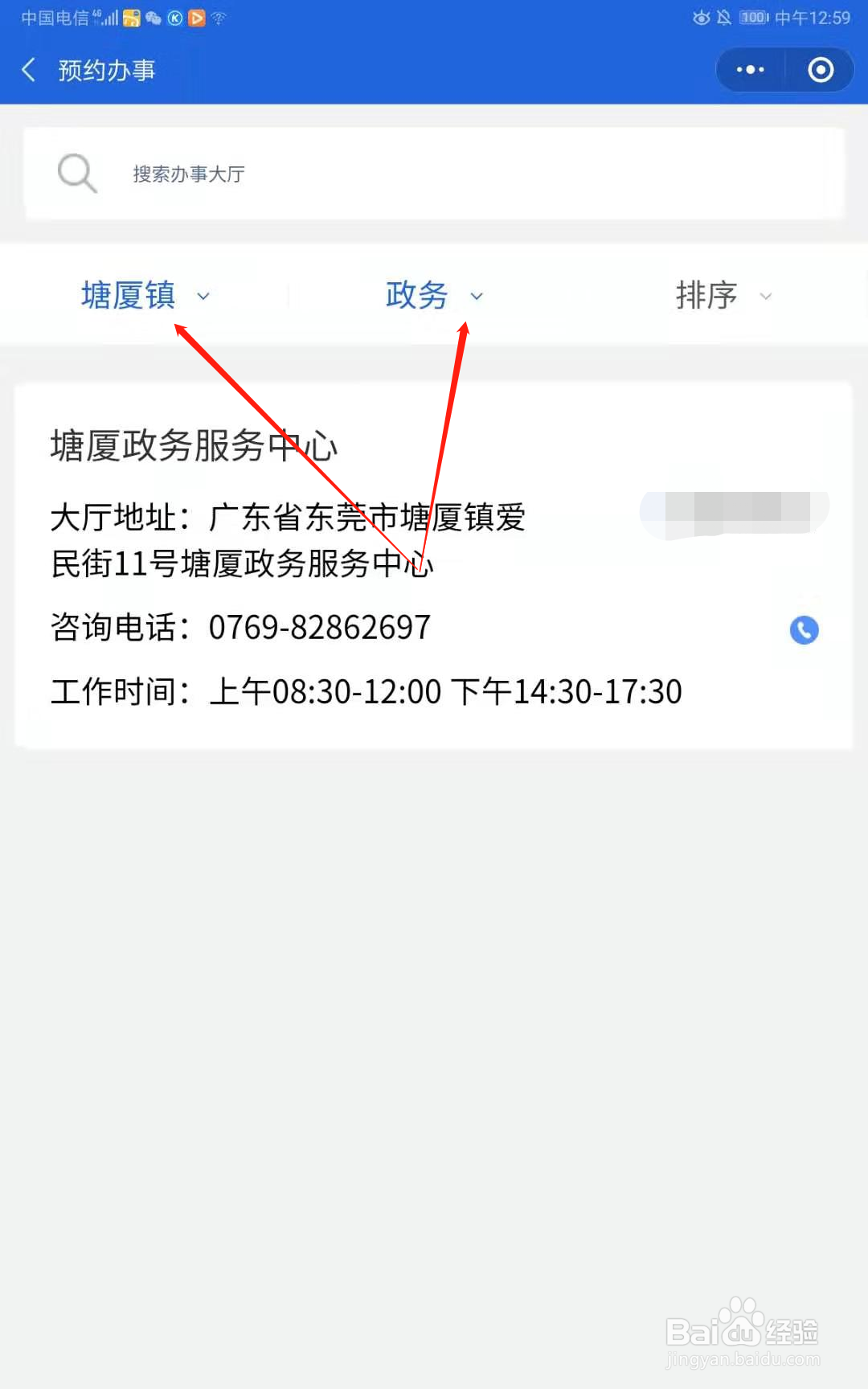 东莞身份证办领在哪里预约