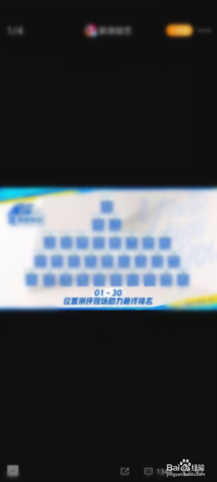 青春有你3位置测评结果在哪看