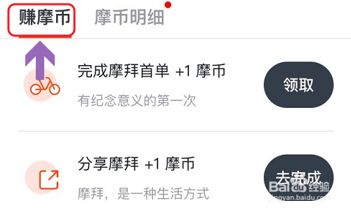 摩拜单车摩币是什么？如何使用？