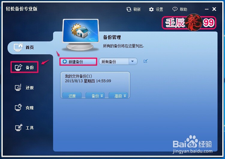Windows10系统如何进行文件备份？