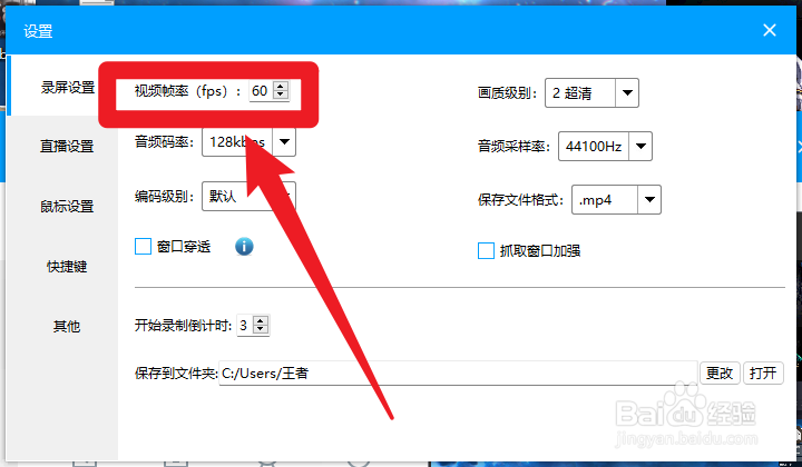 EV录屏怎么设置视频帧率