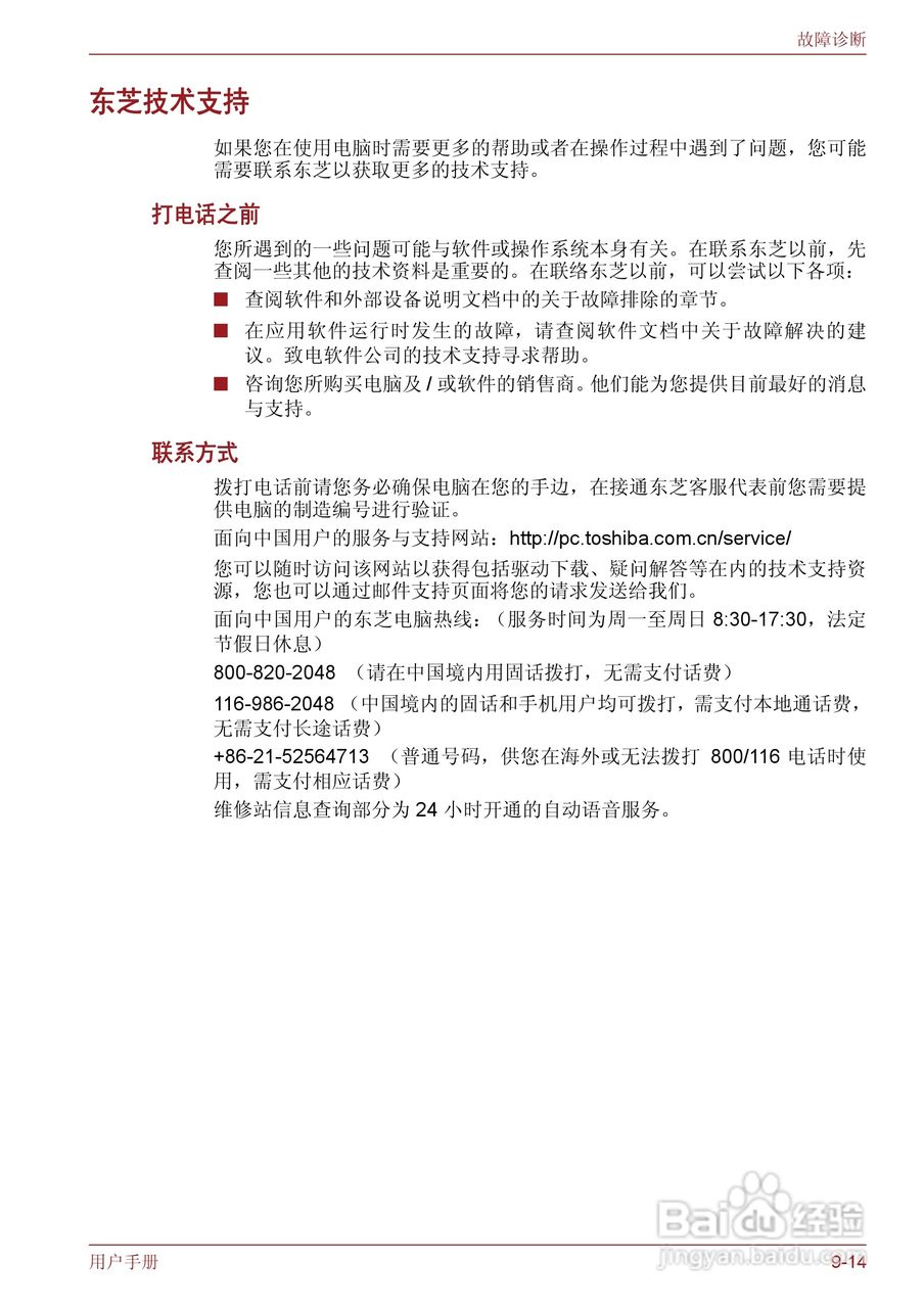 东芝Satellite T130笔记本电脑使用说明书:[12]