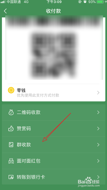 微信怎么发起群收款