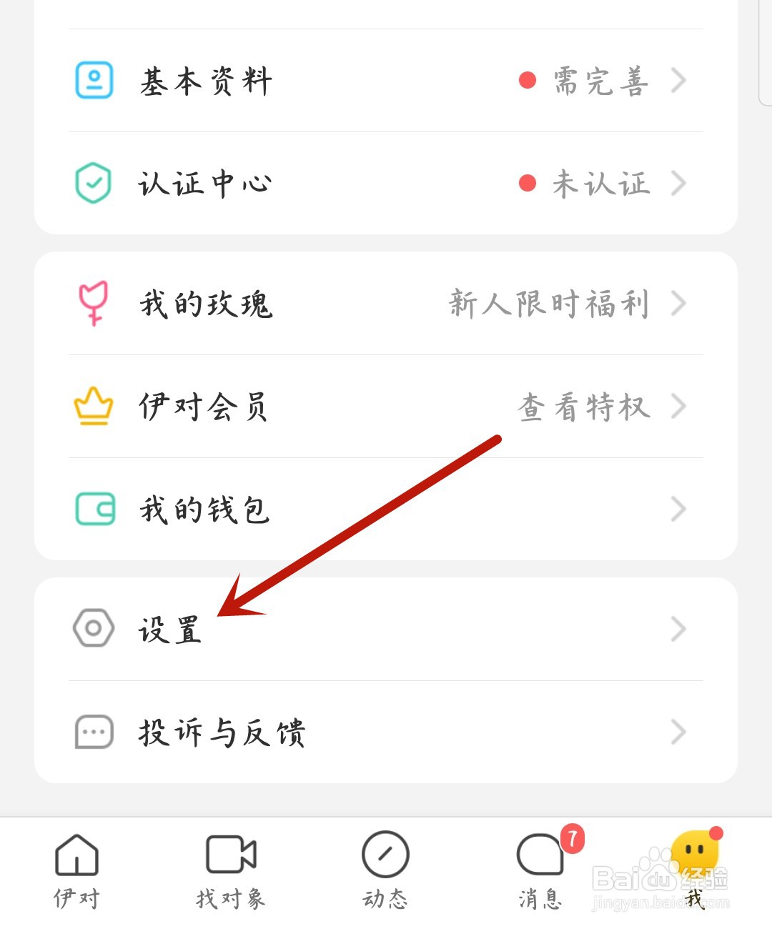 伊对怎么注销账号