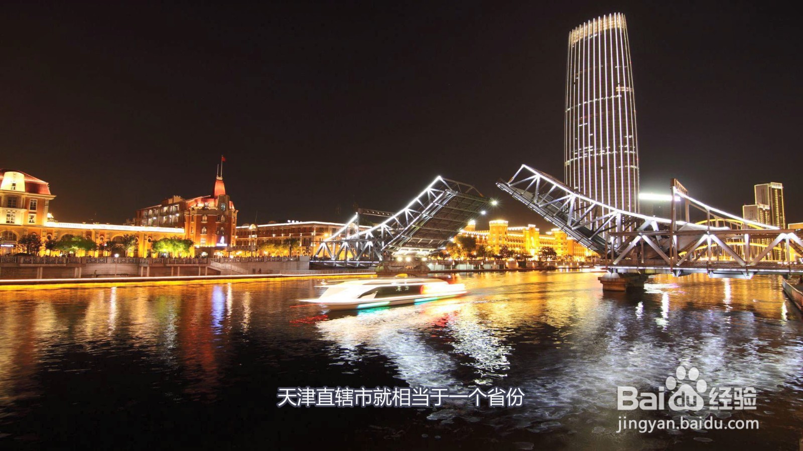 天津是哪个省的哪个市