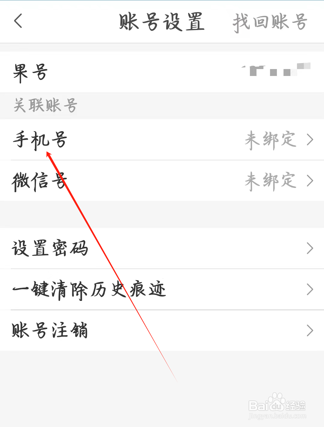 松果名师如何绑定手机号