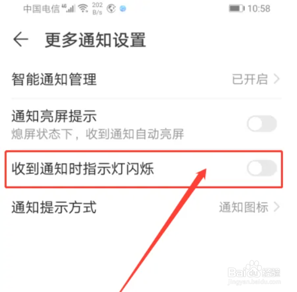 华为手机怎么开启收到通知时指示灯闪