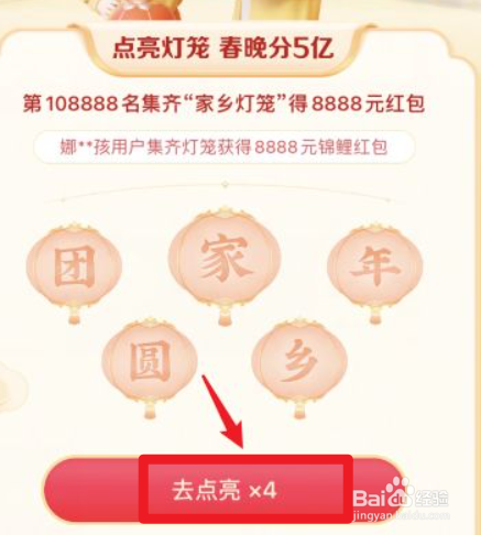 团圆家乡年圆怎么获得