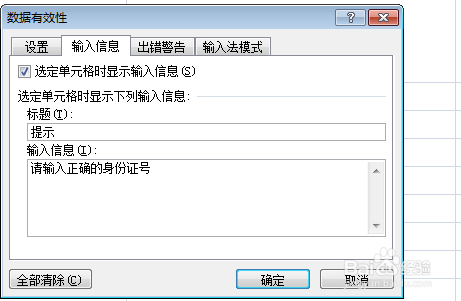 在Excel中输入身份证号并设置批注