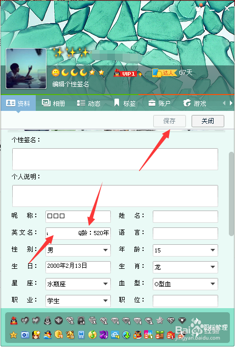 教你把你Q龄改为任意数字。