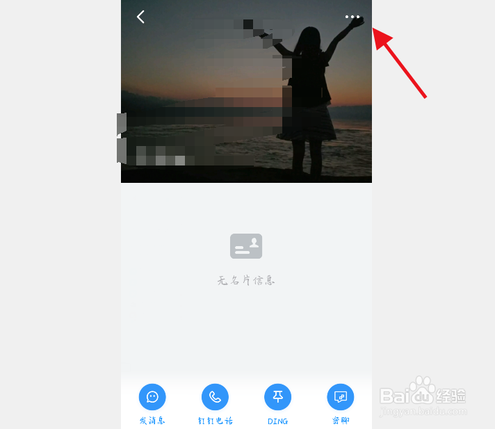钉钉如何取消好友特别关注？