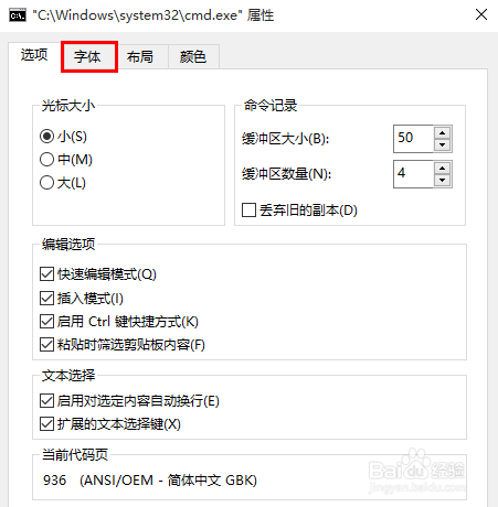 win10怎样更改控制台字体
