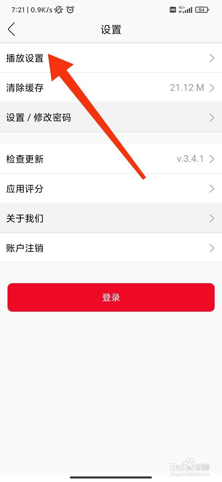 花城FM如何开启WIFI播放