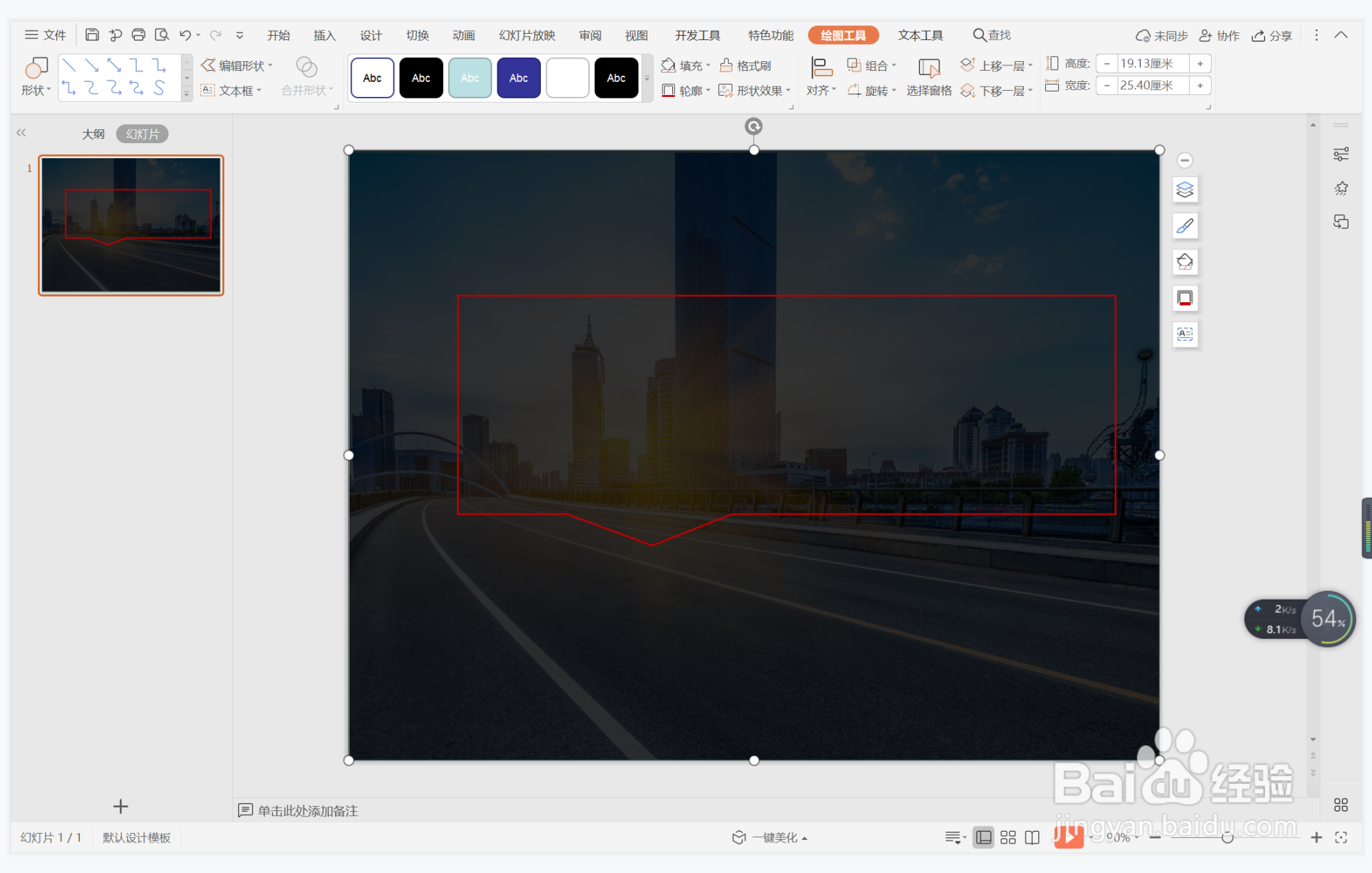 wps演示中如何制作大气办公风封面