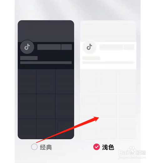 抖音主页背景颜色怎么变成白色了