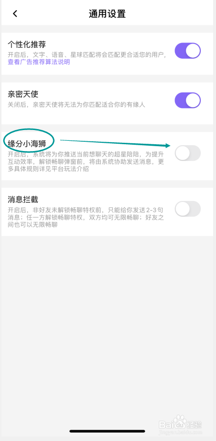 轻语APP怎么关闭缘分小海狮