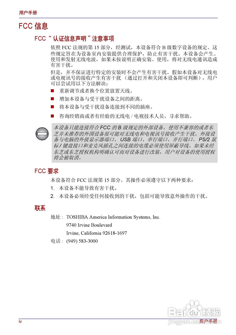 东芝Satellite A200笔记本电脑使用说明书:[1]