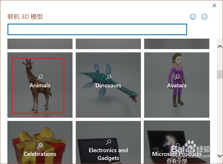 如何在PPT中插入袋鼠3D模型