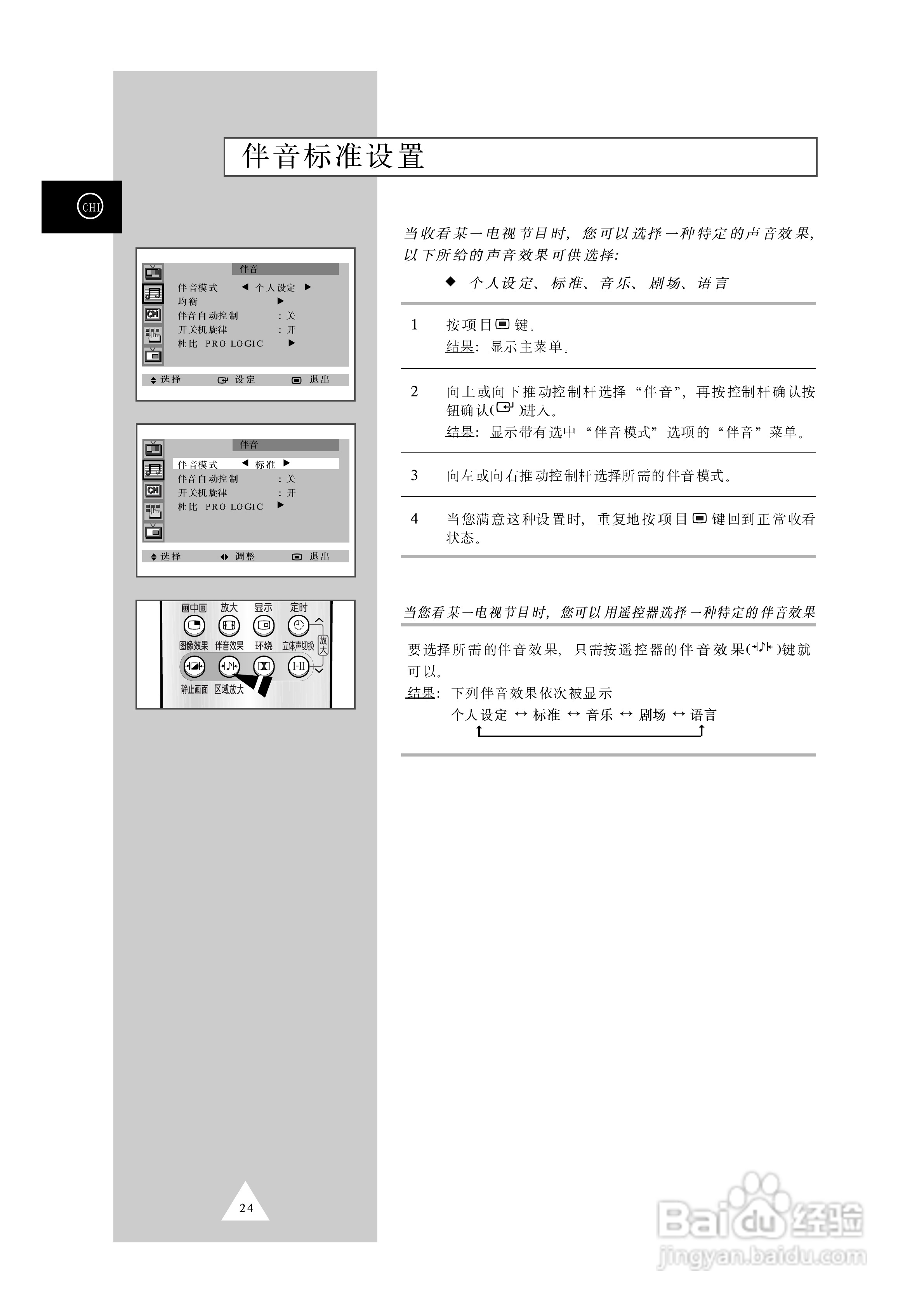 三星SP-54T8HX彩电使用说明书:[3]