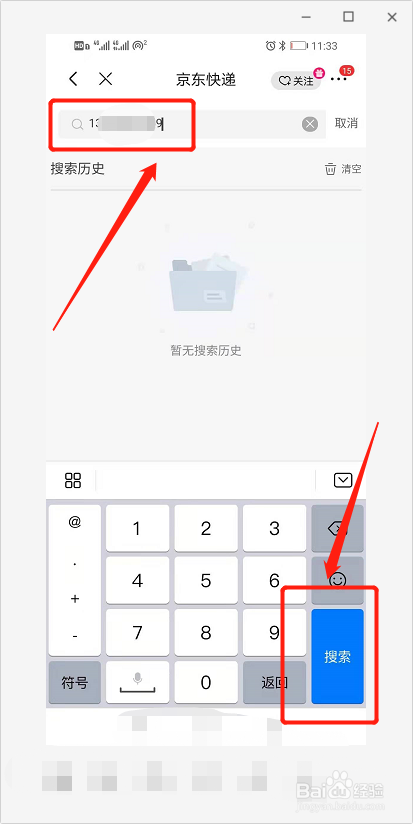不是自己买的东西京东物流怎么查