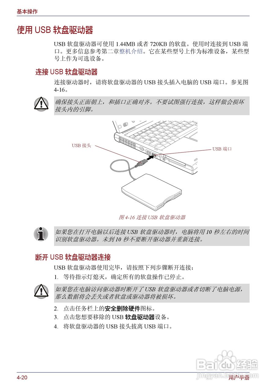 东芝Portege M400笔记本电脑使用说明书:[10]