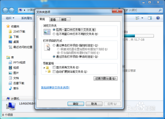 Windows7系统中设置文件复选框方法