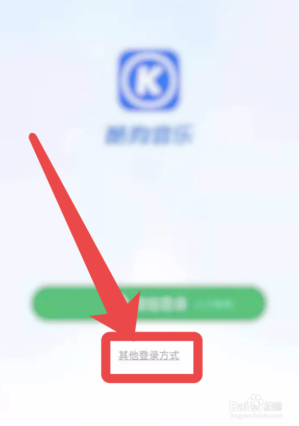 酷狗音乐app怎么使用微信登录