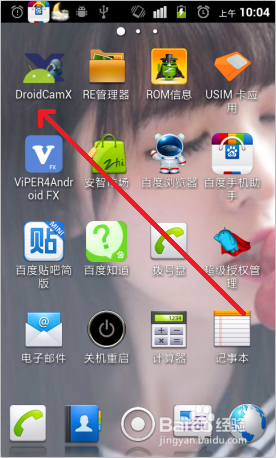 如何用手机当作摄像头