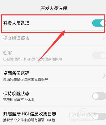 华为手机如何设置后台进程个数限制