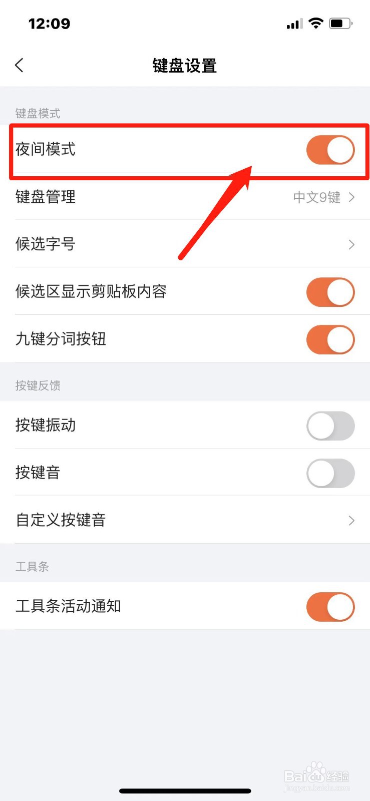 搜狗输入法键盘夜间模式怎么开启