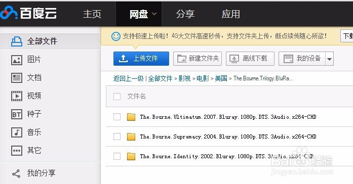 用百度云网盘下载BT文件