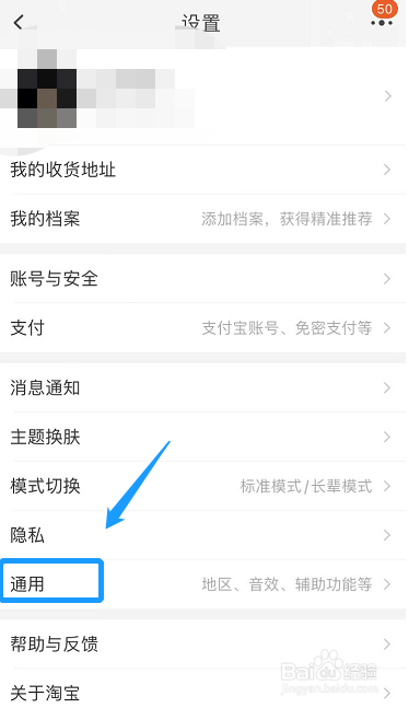 手机淘宝关闭购物车摇一摇功能