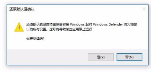 Win10 1709如何修复防火墙 怎么样还原默认设置