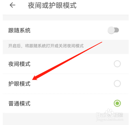 扇贝阅读如何​开启护眼模式？
