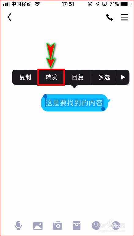 手机版qq怎么预览转发的内容