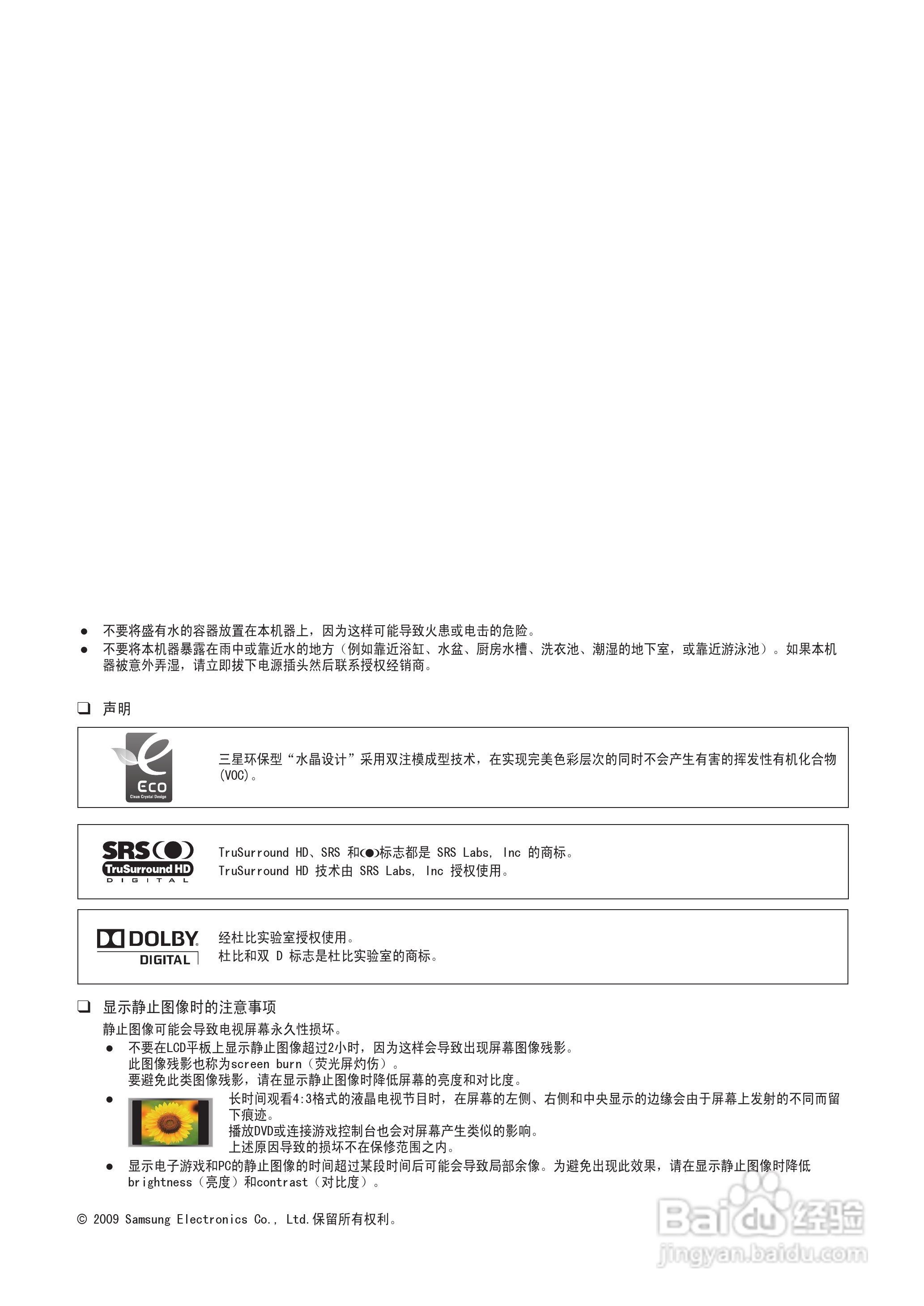 三星UA32B6000VF液晶彩电使用说明书:[1]