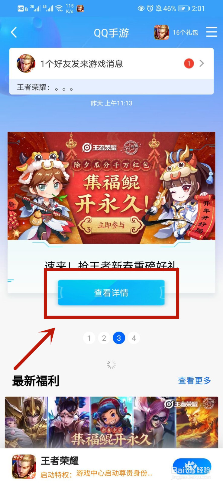 王者荣耀新春必得永久活动怎么参与