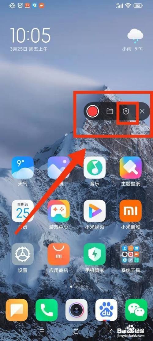 红米Redmi 10X如何设置屏幕录屏参数