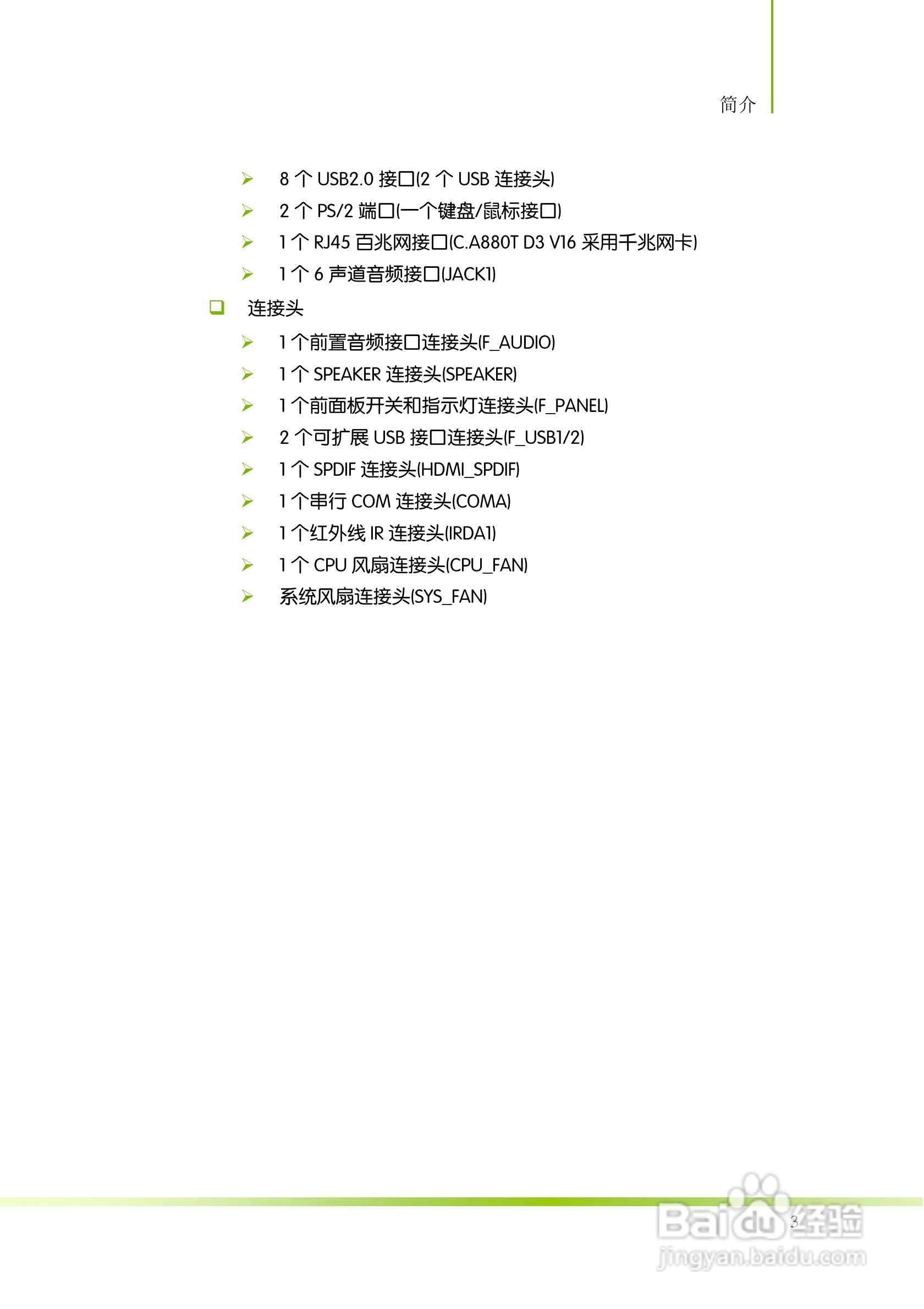七彩虹ColorfulC.A880T D3 V16主板使用手册:[1]