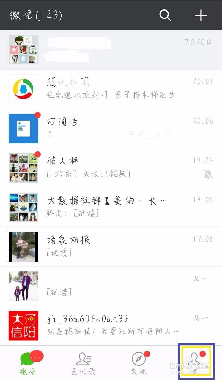 在微信中怎样设置朋友圈权限