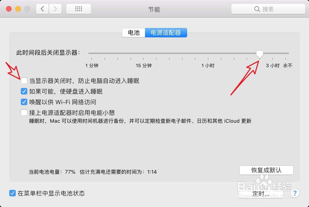 MacBook苹果电脑怎么设置不休眠
