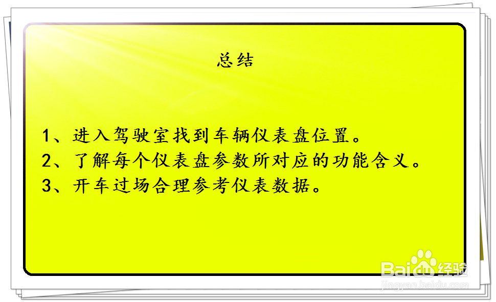 如何查看海马E3车辆仪表参数