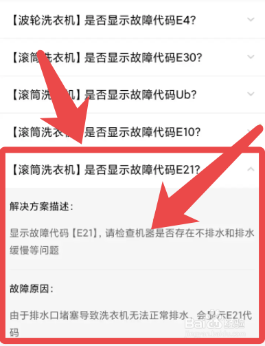 美的洗衣机出现e21怎么处理