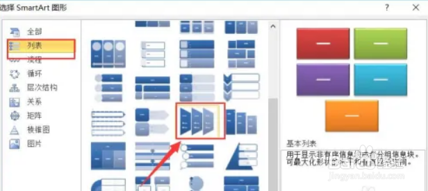 ppt如何给SmartArt图形添加超链接