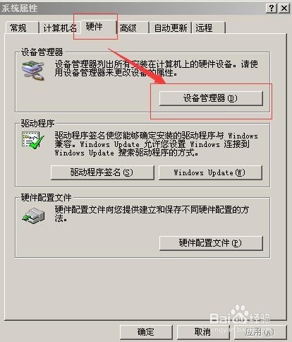 如何查看自己电脑硬件信息